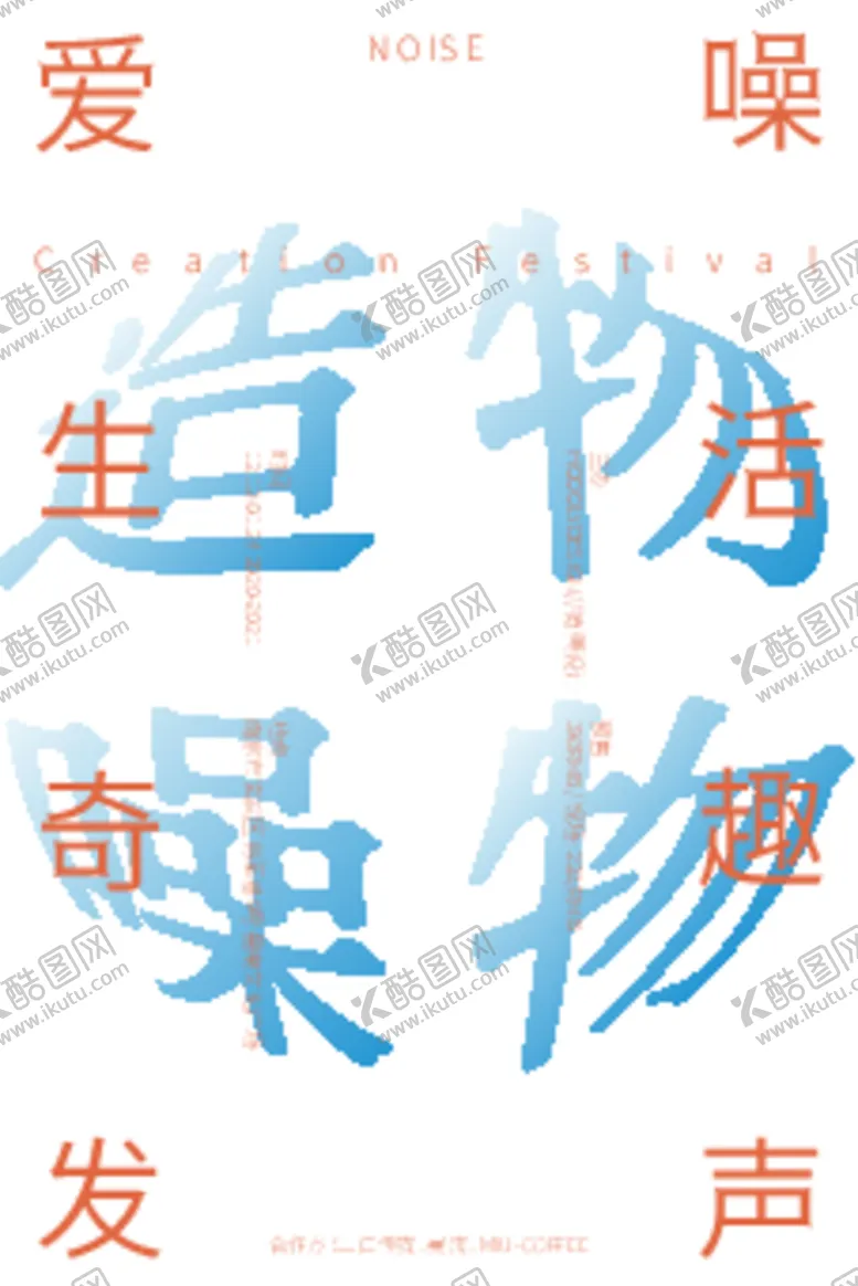 编号：33568012200654511066【酷图网】源文件下载-艺术 抽象 简约 海报 主视觉