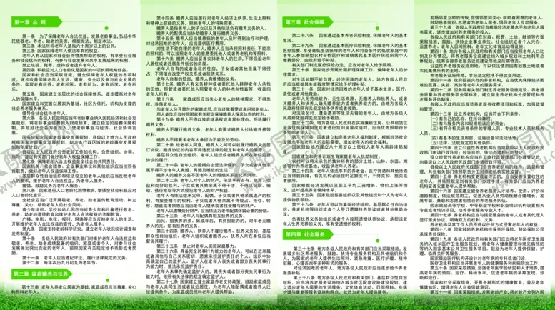 编号：40674505041740509465【酷图网】源文件下载-中华人民共和国老年人权益保障法