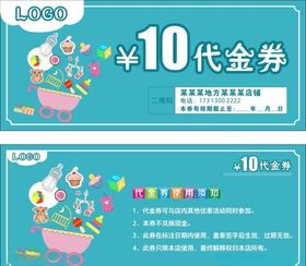 内衣集合店10元代金券