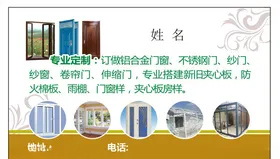 铝合金门窗名片钢门纱门
