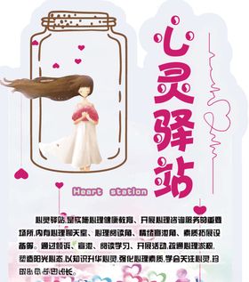心灵驿站