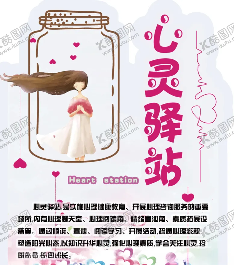 编号：44861704162015548992【酷图网】源文件下载-心灵驿站