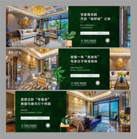 房地产精装绿色配套价值点海报