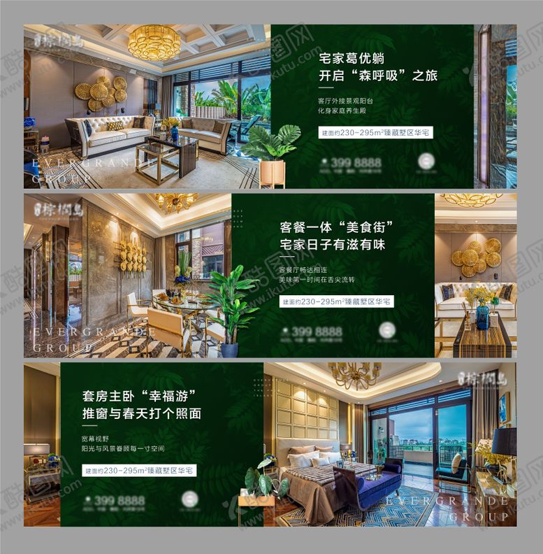 编号：10905007301639127148【酷图网】源文件下载-房地产精装绿色配套价值点海报