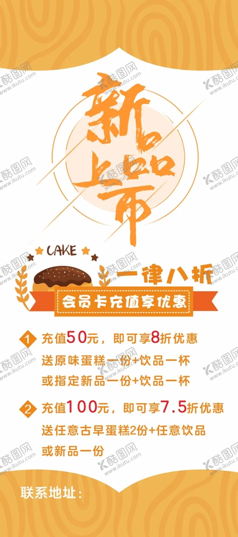 编号：38033002030757424980【酷图网】源文件下载-蛋糕店展架