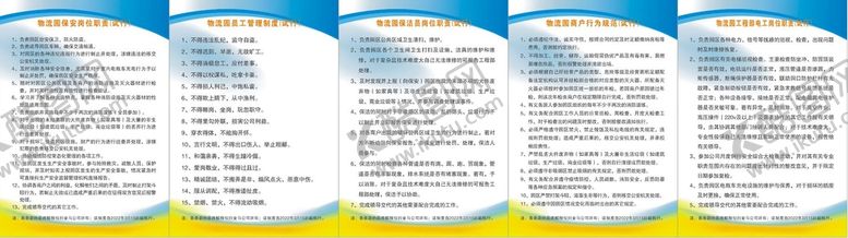 编号：43962710092201268230【酷图网】源文件下载-物流园制度