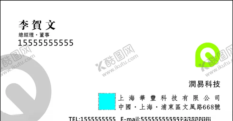 编号：67151703220412026753【酷图网】源文件下载-科技公司名片