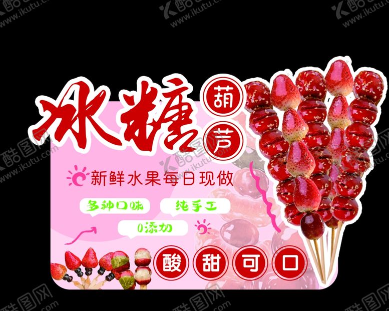 编号：99705401251519331817【酷图网】源文件下载-超市冰糖葫芦店教