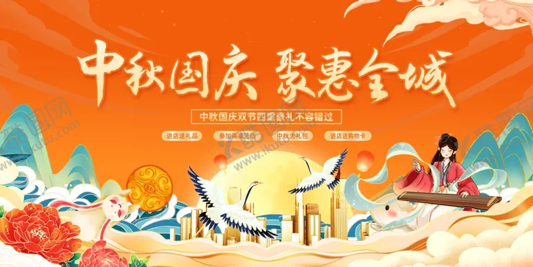 编号：59261401170524198334【酷图网】源文件下载-中秋国庆钜惠全城