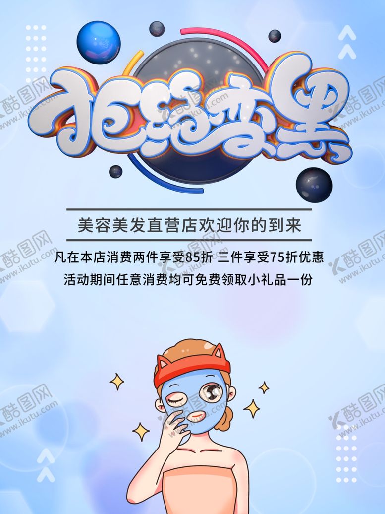 编号：86535211010753176009【酷图网】源文件下载-美白