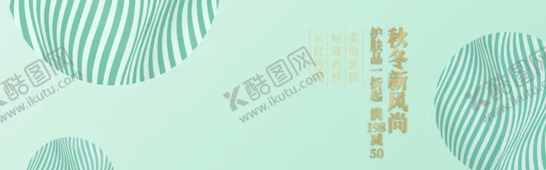 编号：73323906290912442706【酷图网】源文件下载-秋冬新风尚