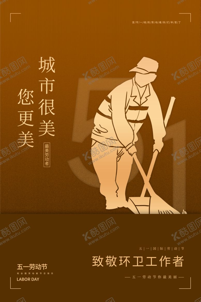 编号：45363910101545045099【酷图网】源文件下载-致敬环卫工人黄色简约海报