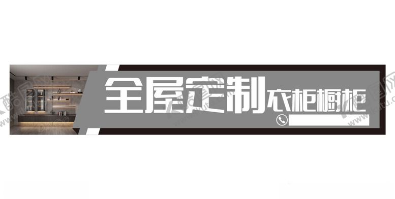 编号：65877502250327404867【酷图网】源文件下载-全屋定制衣柜橱柜招牌灯箱门头
