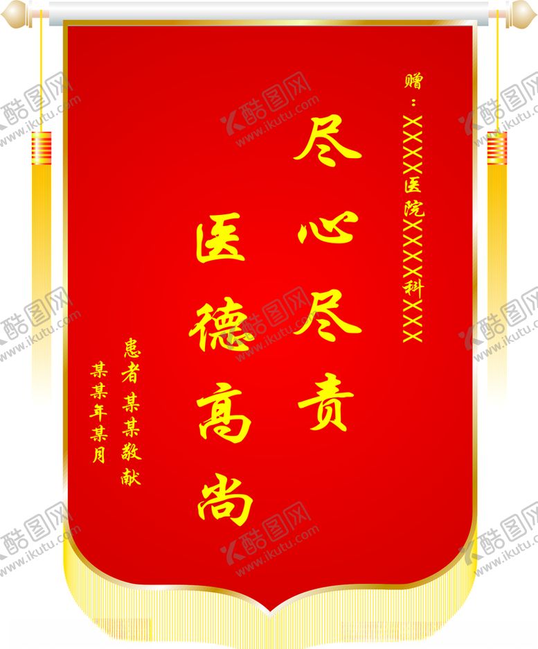 编号：37839103290206494862【酷图网】源文件下载-锦旗