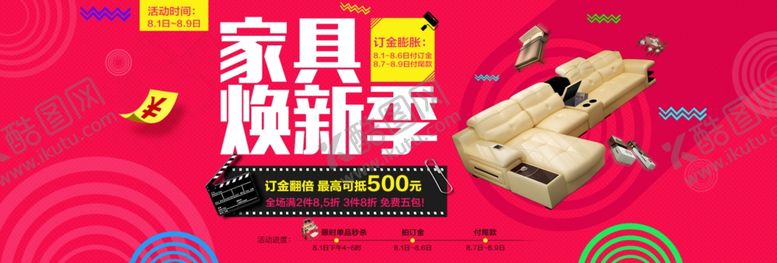 编号：83122410030725493753【酷图网】源文件下载-家具海报