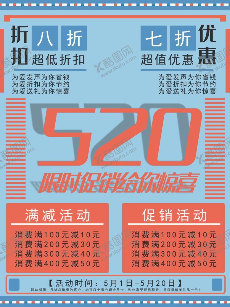 编号：25025009250602408545【酷图网】源文件下载-520促销