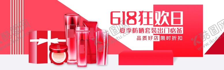 编号：93431705061341415258【酷图网】源文件下载-化妆品海报