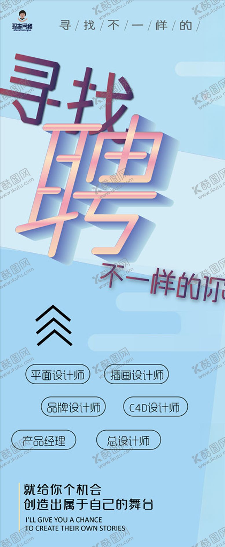 编号：21880809200023389961【酷图网】源文件下载-招聘展架图片