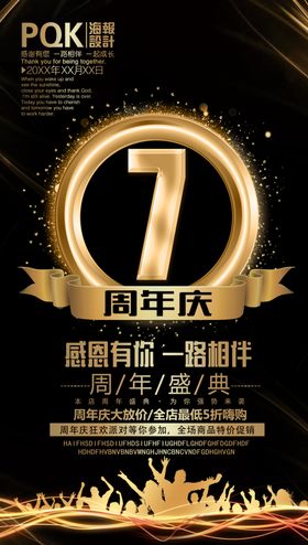 7周年