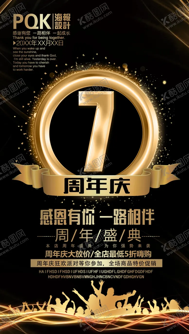 编号：37044806261913105891【酷图网】源文件下载-7周年