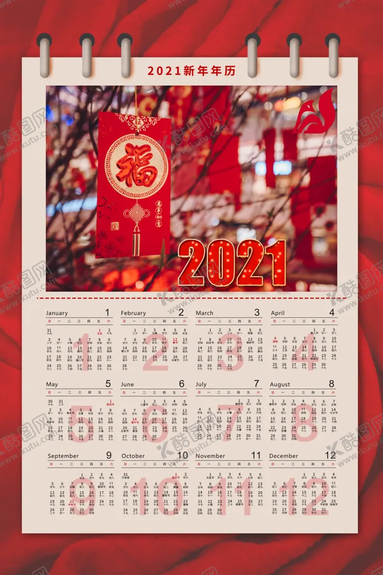 编号：52590405110054243827【酷图网】源文件下载-2021年历