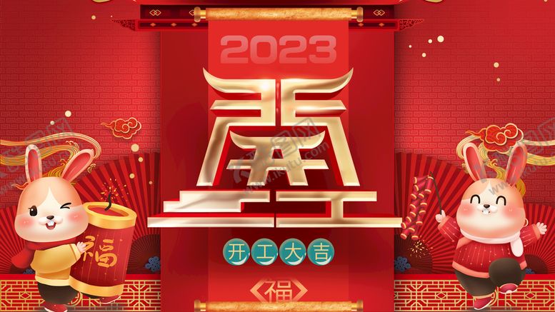 编号：69752611052051595492【酷图网】源文件下载-开门红