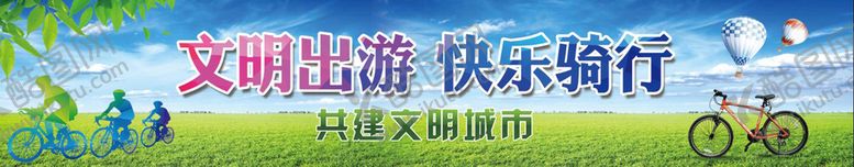 编号：28435609290723163726【酷图网】源文件下载-文明出行