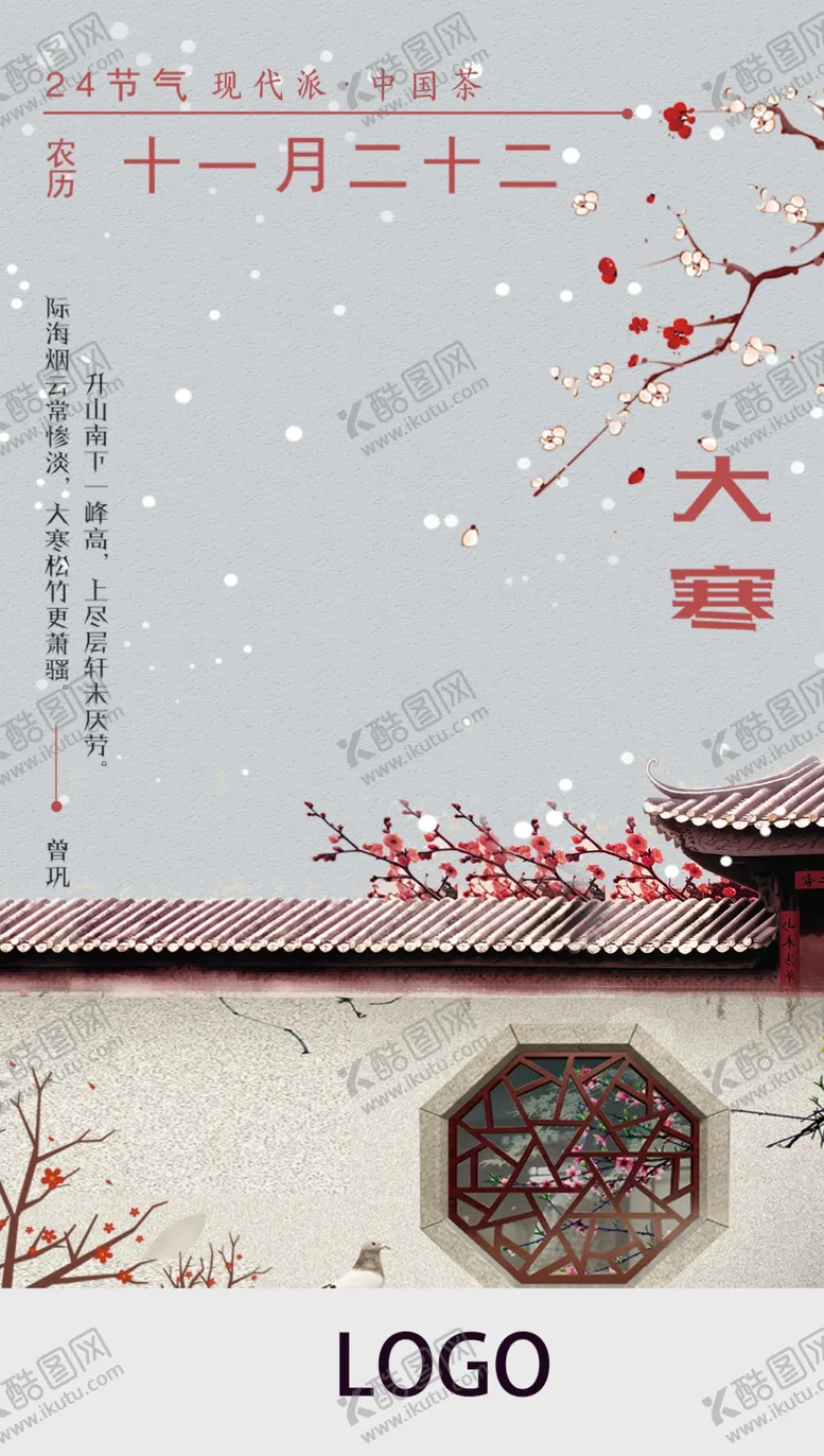 编号：12325204282346201784【酷图网】源文件下载-二十四节气大寒