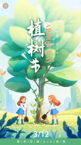 植树节绿化叶促销共未来
