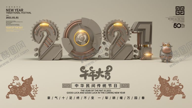 编号：17462806242058546018【酷图网】源文件下载-牛年展板