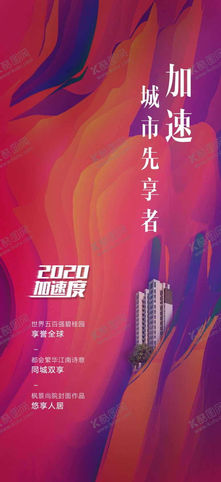 编号：78190807140849161692【酷图网】源文件下载-加速海报系列