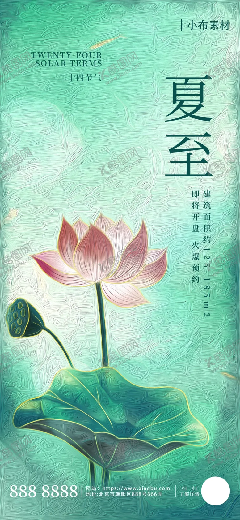 编号：76009802111532597954【酷图网】源文件下载-夏至节气海报
