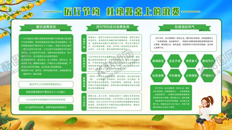 编号：62304410060615586454【酷图网】源文件下载-节约粮食