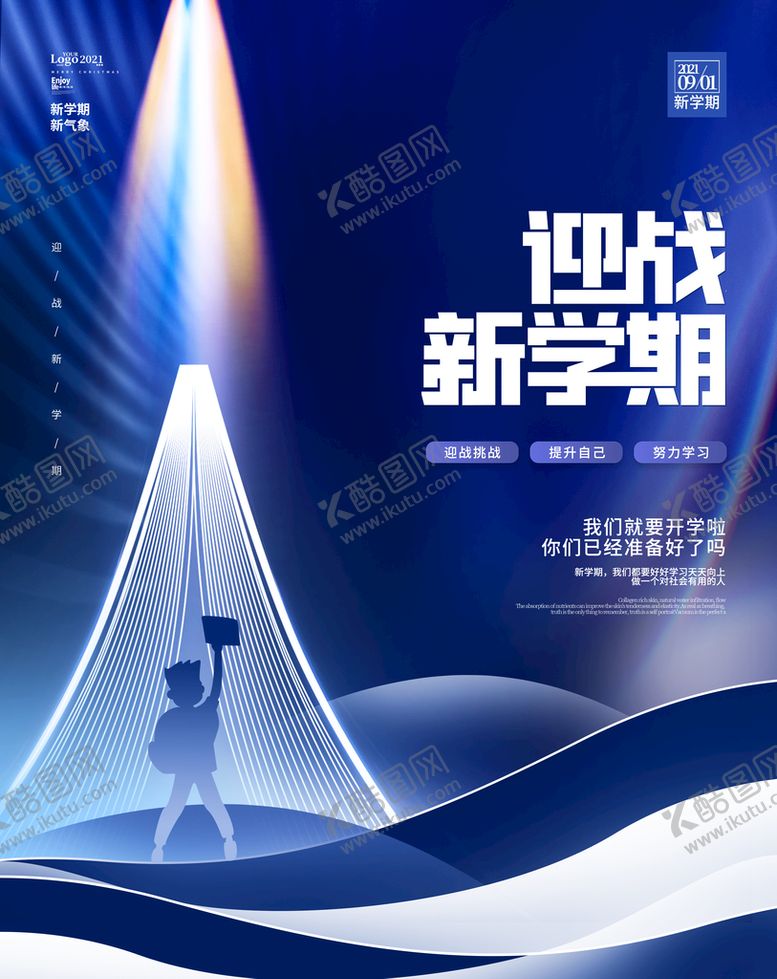 编号：75316909170002368625【酷图网】源文件下载-开学