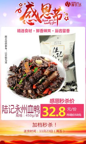 陆记永州血鸭感恩节