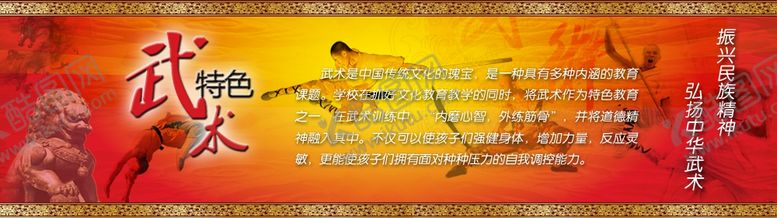 编号：35577209271227383421【酷图网】源文件下载-武术特色