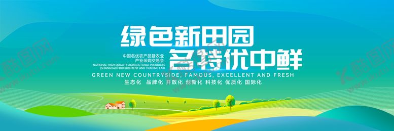 编号：32718906172055393549【酷图网】源文件下载-名优农产品博览会主背景画面