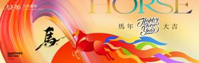马年