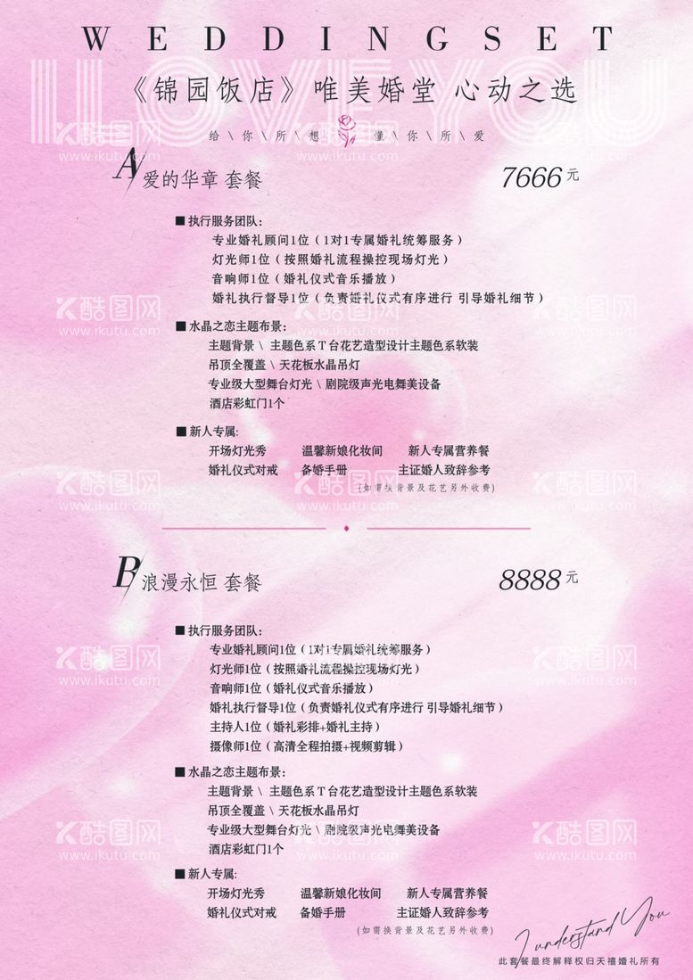 编号：80785112180715416867【酷图网】源文件下载-婚礼套系婚礼单页