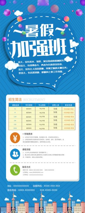 暑假加强班