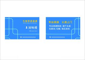 疏通下水道名片