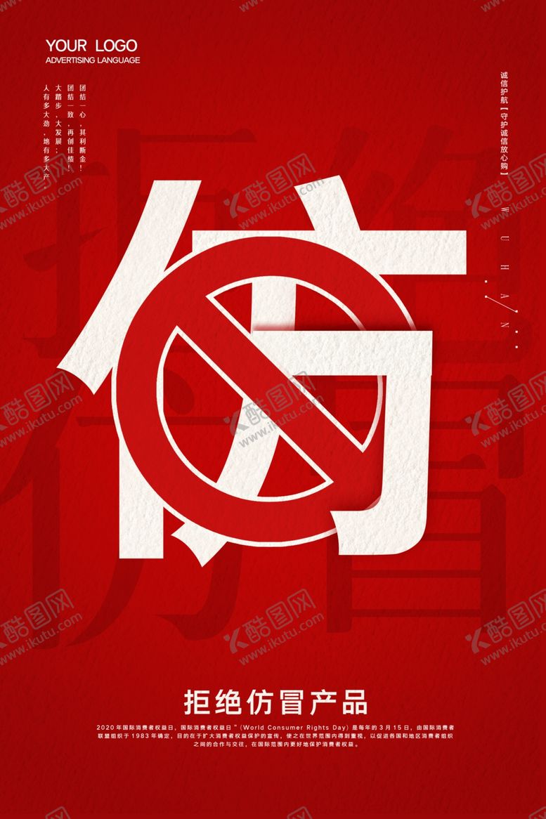 编号：26398307131214298756【酷图网】源文件下载-诚信315打假海报