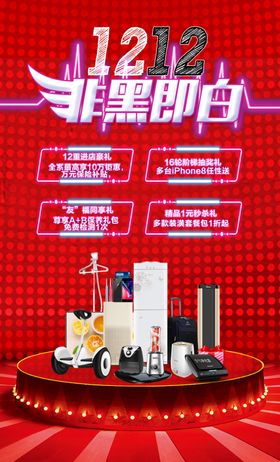 双12促销海报