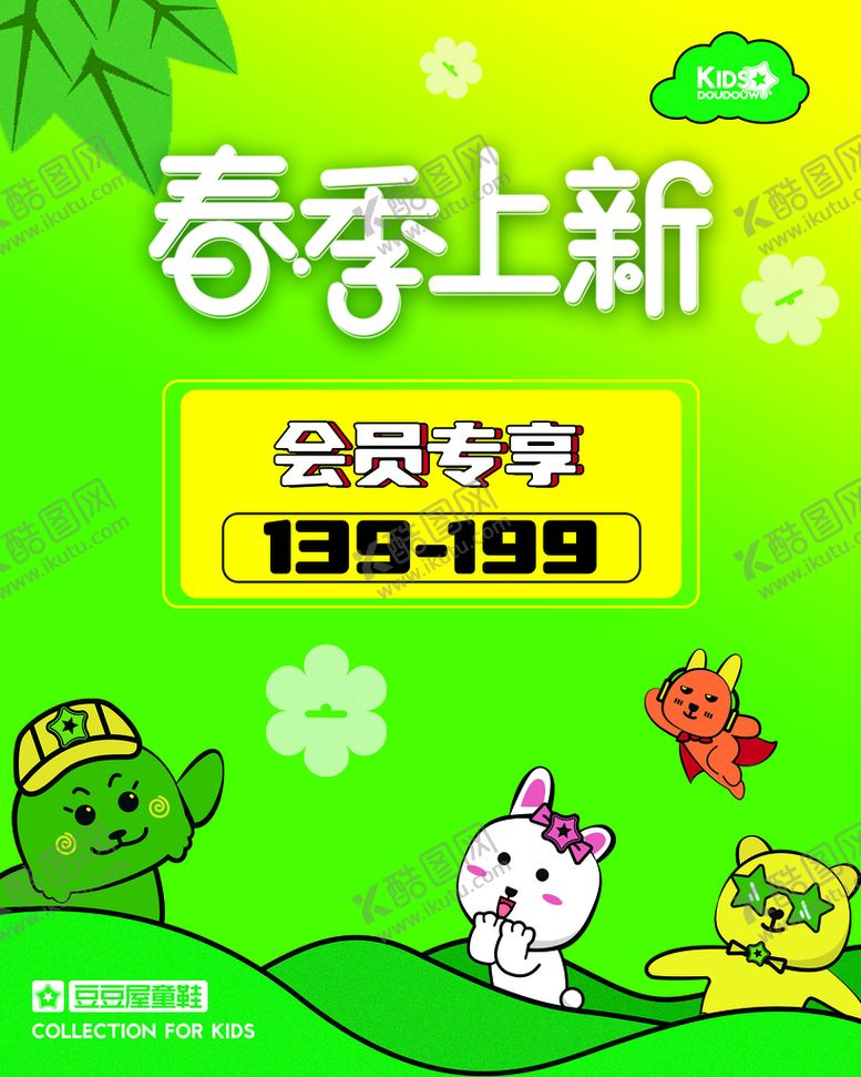 编号：82973609170141248124【酷图网】源文件下载-春季上新
