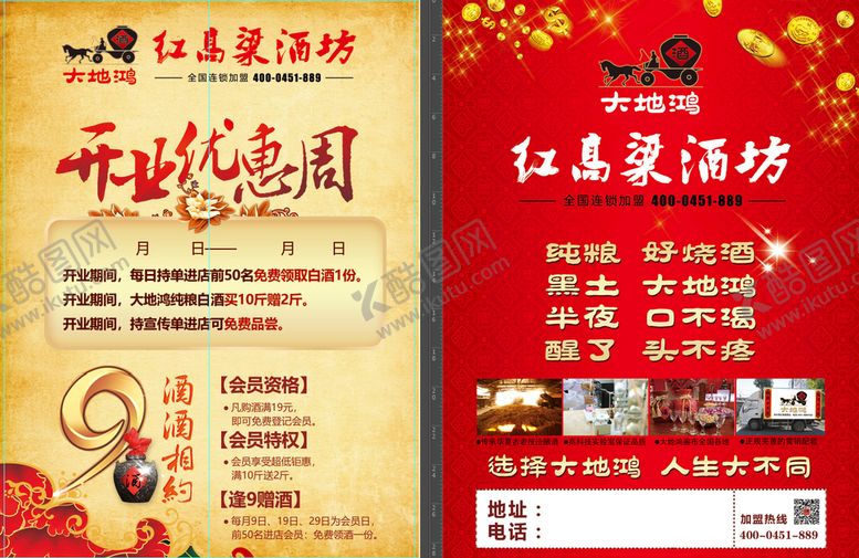 编号：01842709160535078635【酷图网】源文件下载-红高粱酒坊
