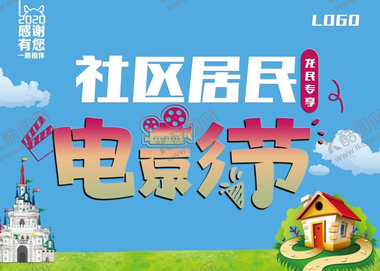 电影节源文件卡通社区城堡