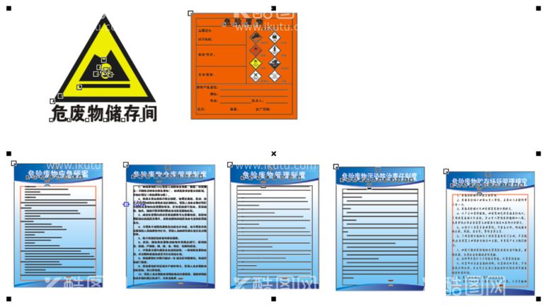 编号：34991401250531483184【酷图网】源文件下载-危险废物储存间标标牌