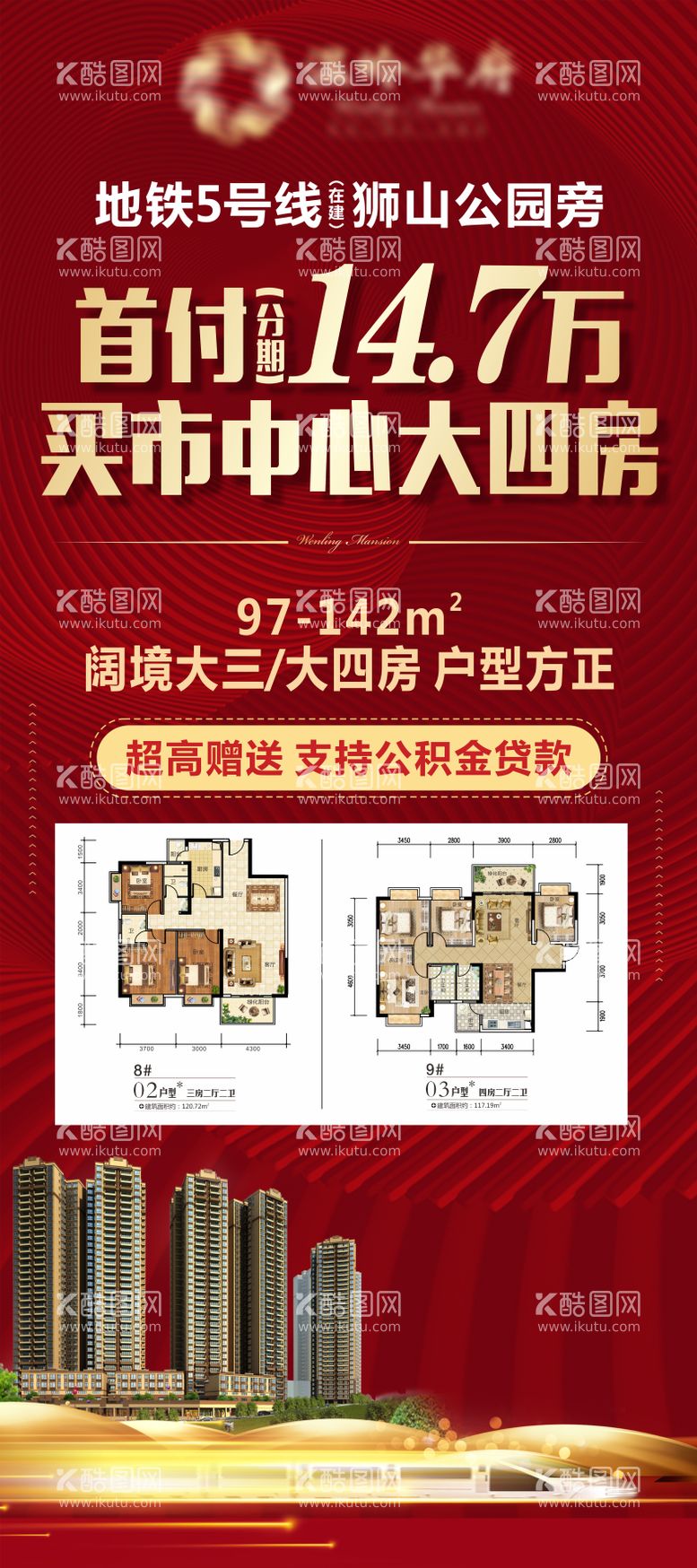 编号：76395912011056272315【酷图网】源文件下载-地产特价房户型展架