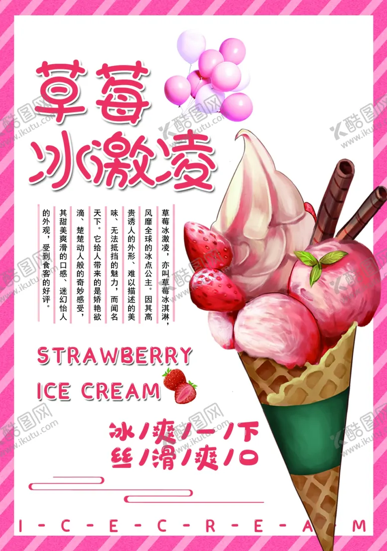 编号：59856405150544422814【酷图网】源文件下载-草莓冰激凌