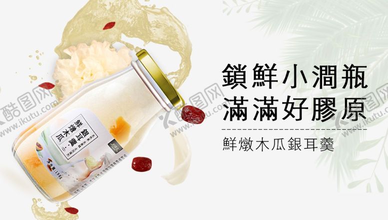 编号：90809705030406283960【酷图网】源文件下载-木瓜燕窝银耳羹